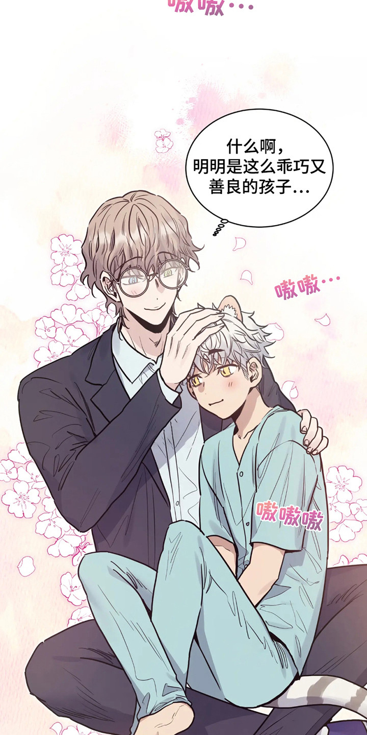 老虎观察日志 - 第2话 - 第6张图