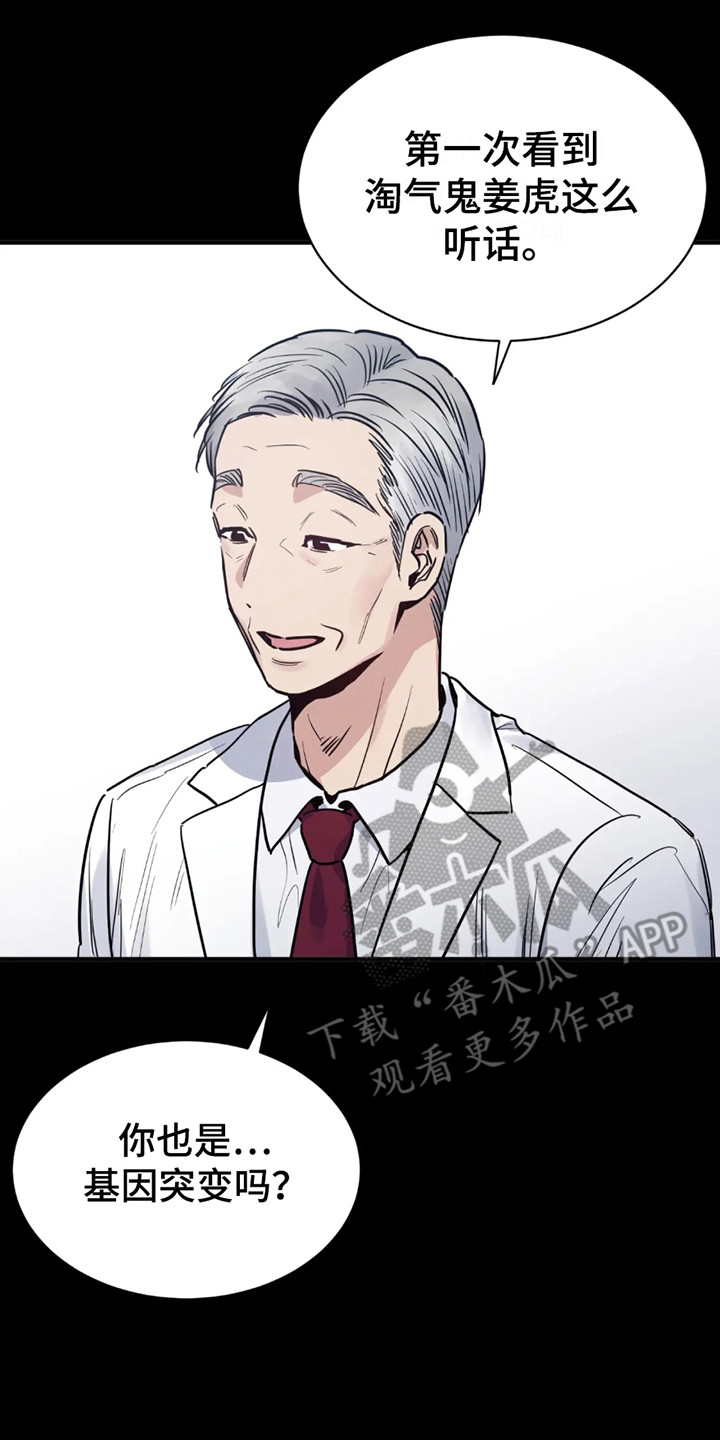 老虎观察日志 - 第2话 - 第8张图