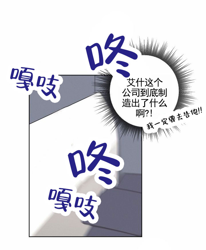 叛逆机器人 - 第3话 - 第18张图