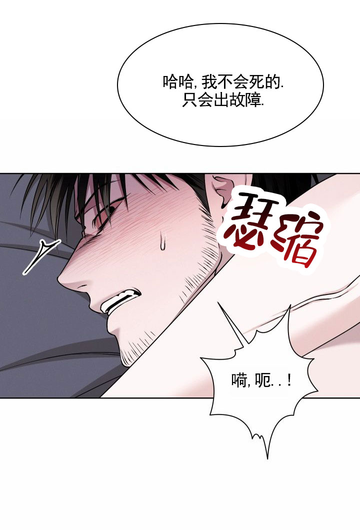 叛逆机器人 - 第3话 - 第2张图