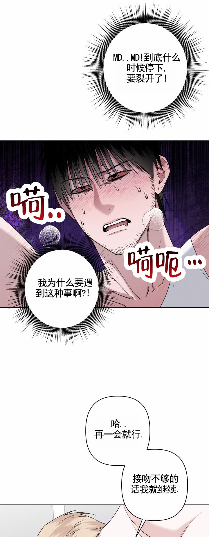 叛逆机器人 - 第3话 - 第3张图