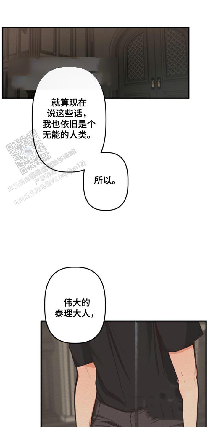 魔王之塔 - 第17话 - 第12张图