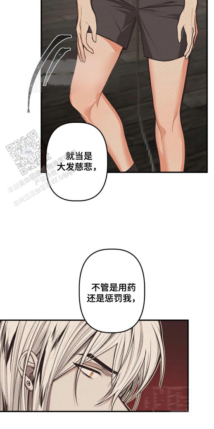 魔王之塔 - 第17话 - 第13张图