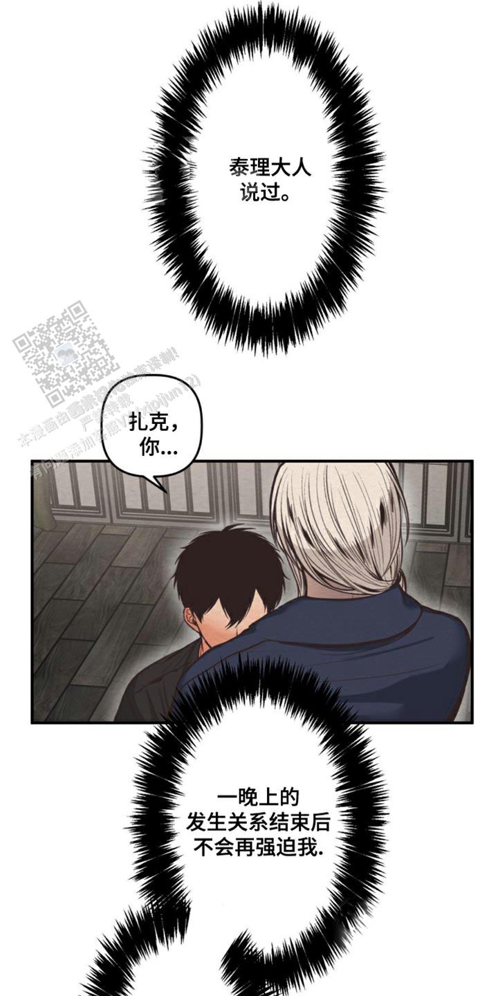 魔王之塔 - 第17话 - 第17张图