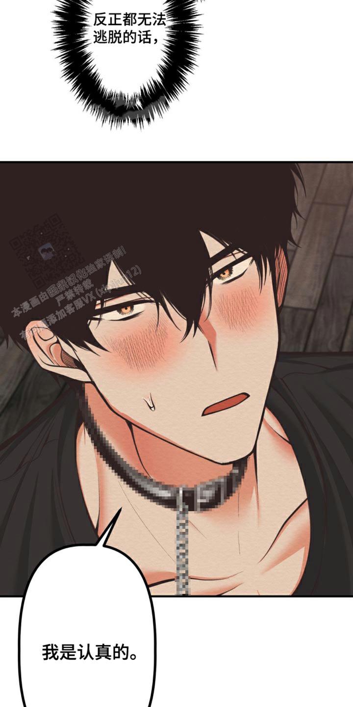 魔王之塔 - 第17话 - 第18张图