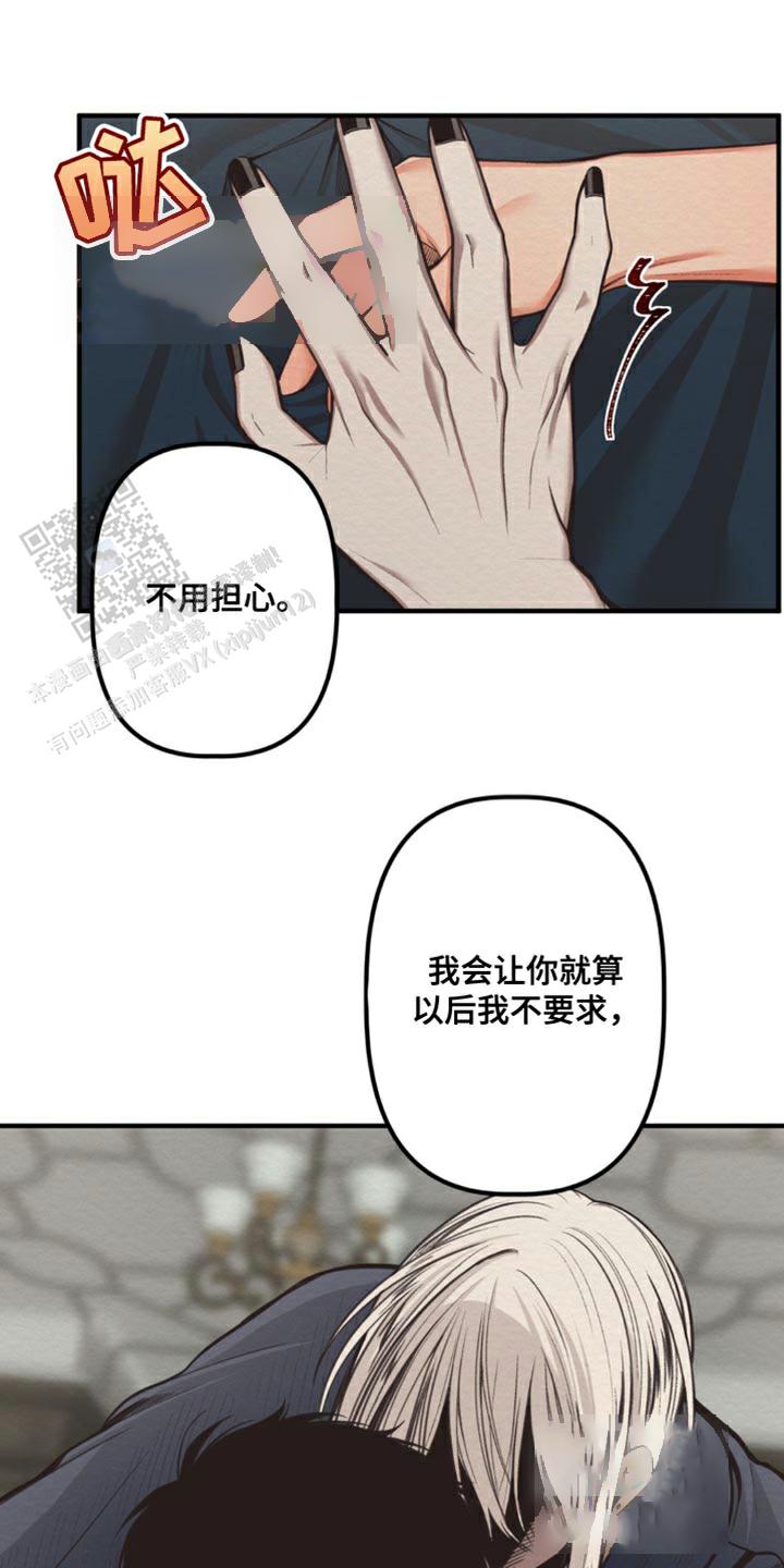 魔王之塔 - 第17话 - 第23张图