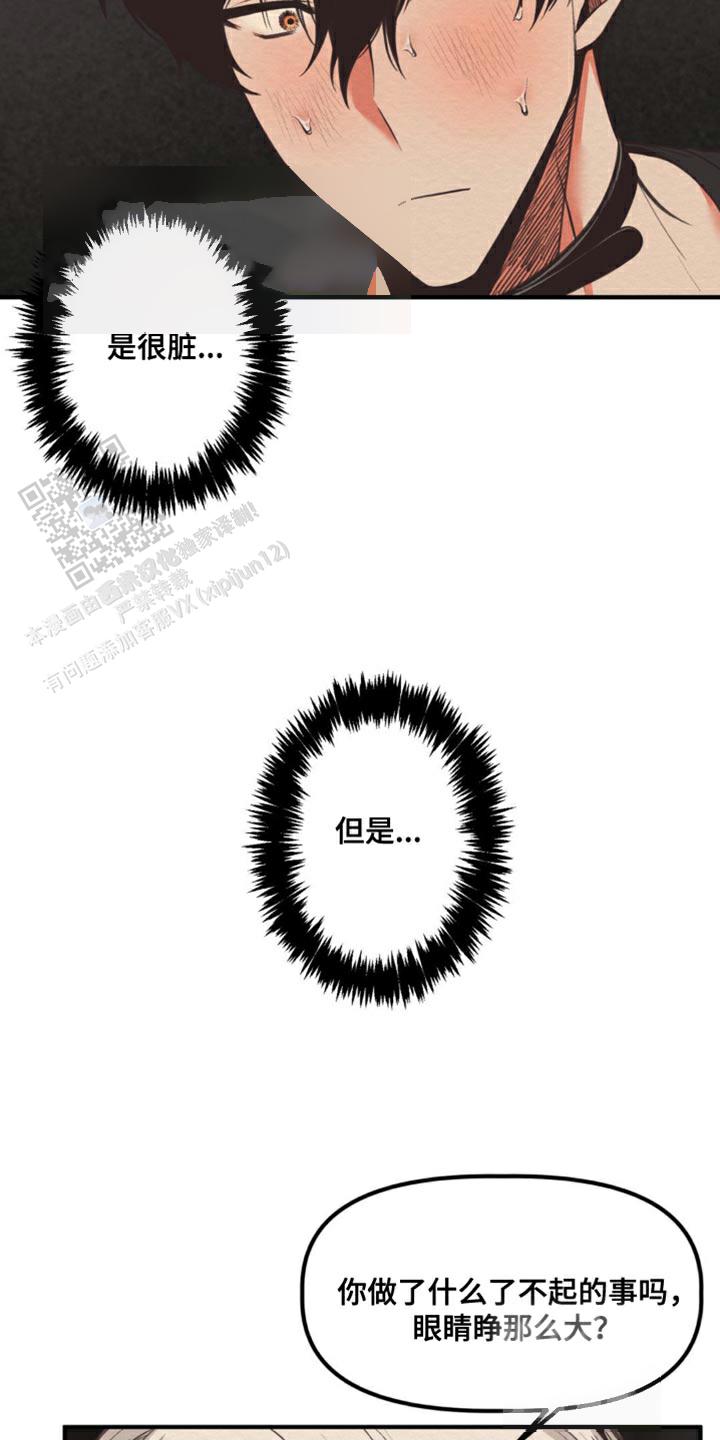 魔王之塔 - 第17话 - 第4张图