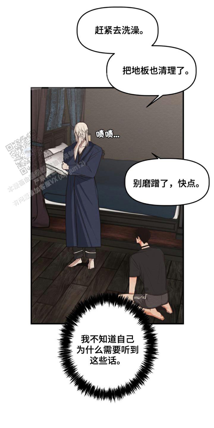 魔王之塔 - 第17话 - 第6张图