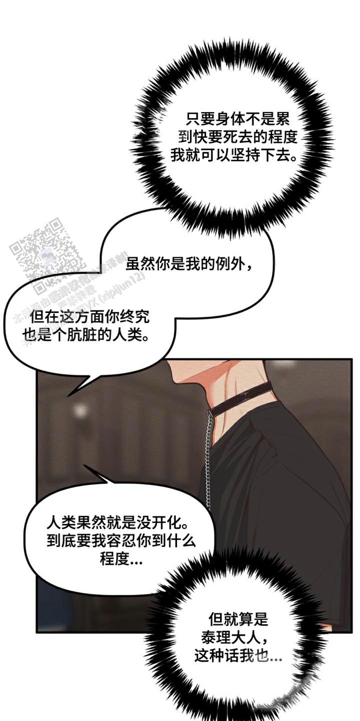 魔王之塔 - 第17话 - 第7张图