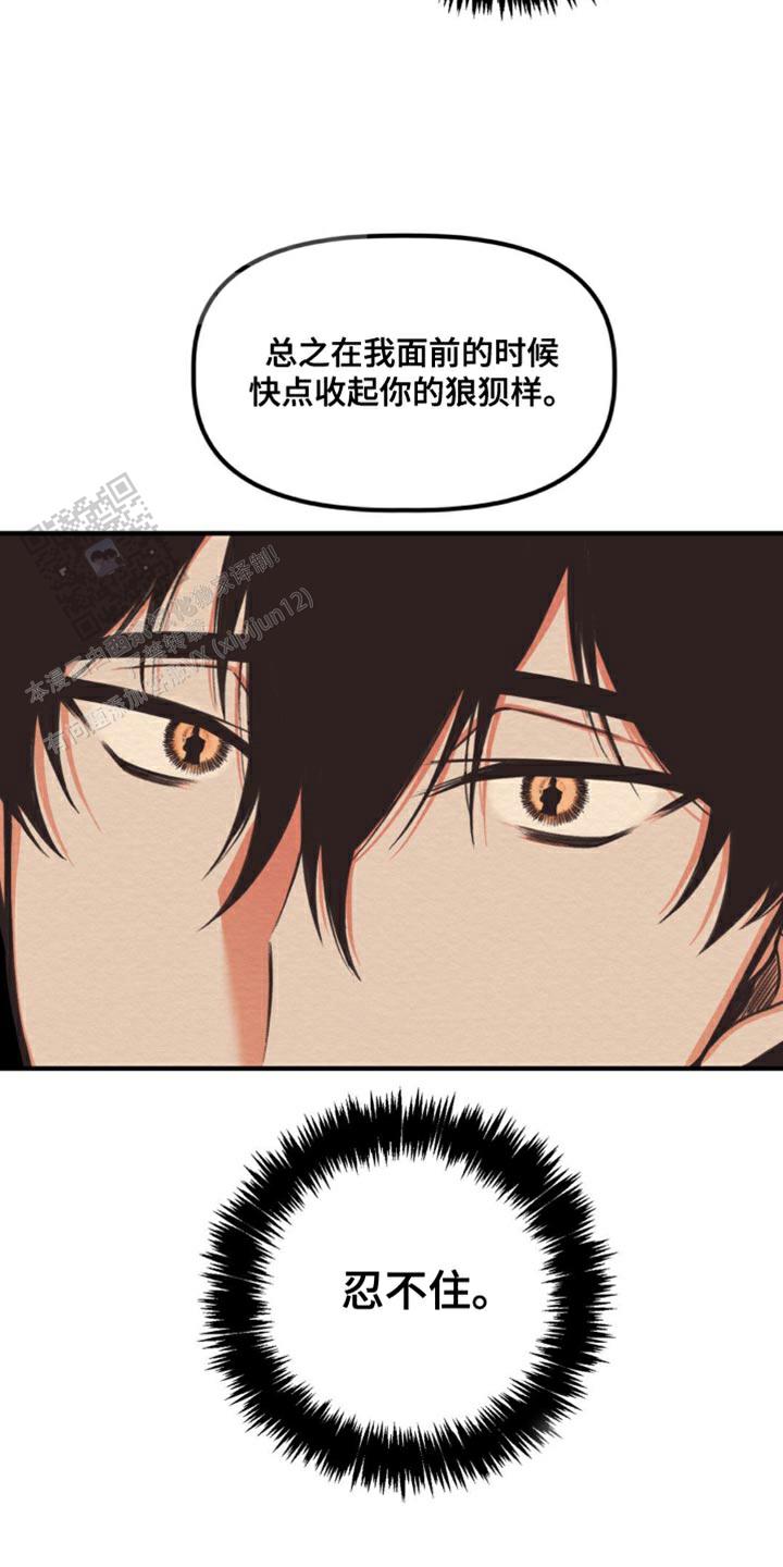 魔王之塔 - 第17话 - 第8张图