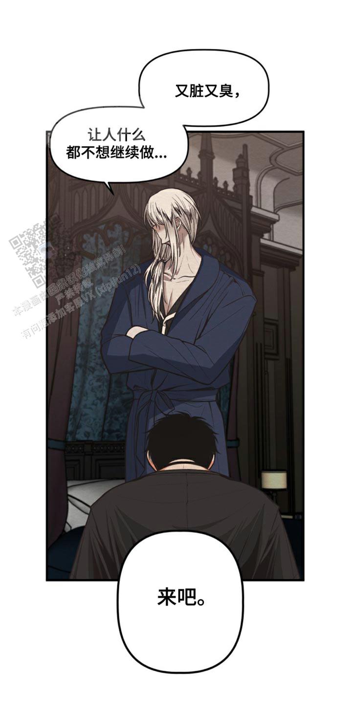 魔王之塔 - 第17话 - 第9张图