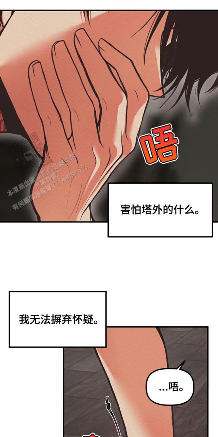 魔王之塔 - 第16话 - 第13张图