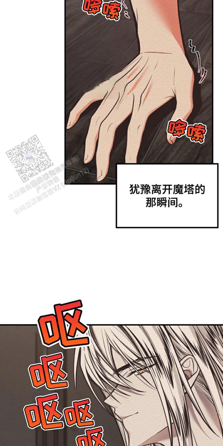 魔王之塔 - 第16话 - 第14张图