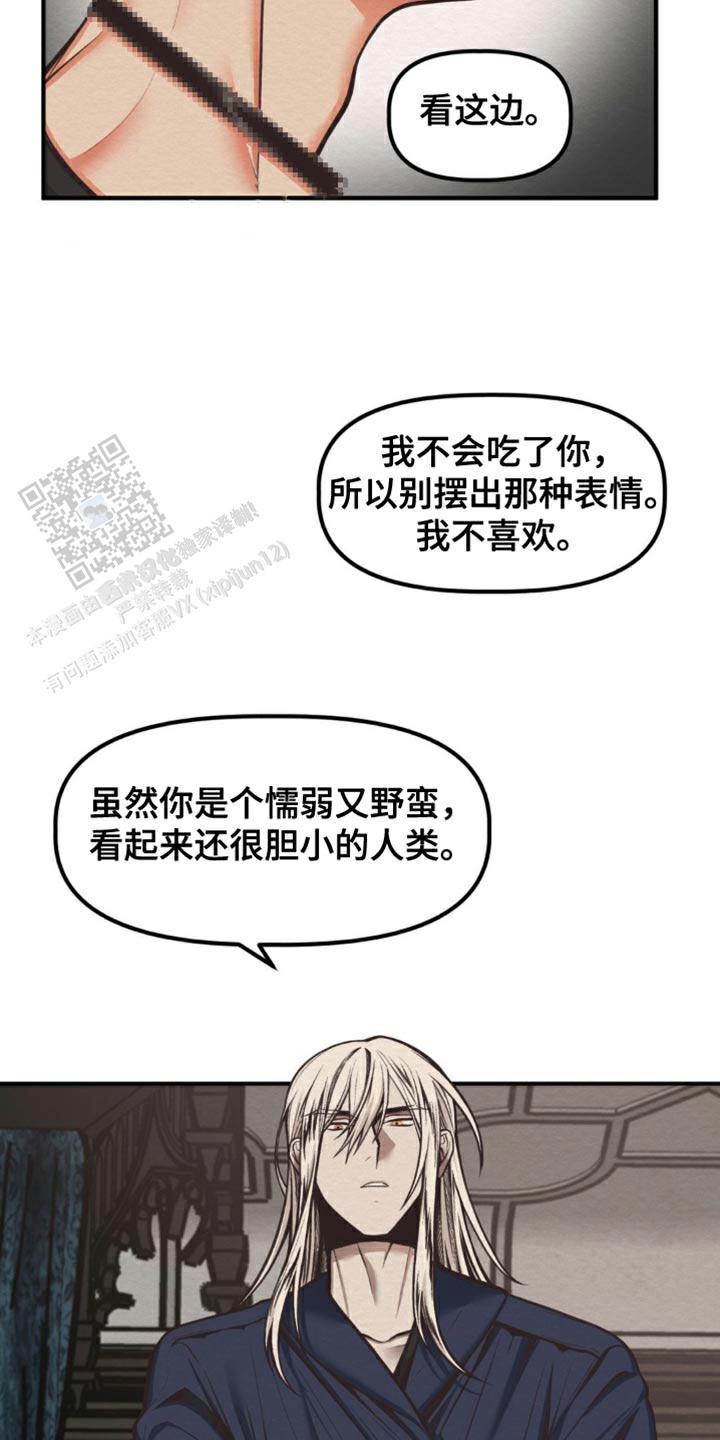 魔王之塔 - 第16话 - 第2张图