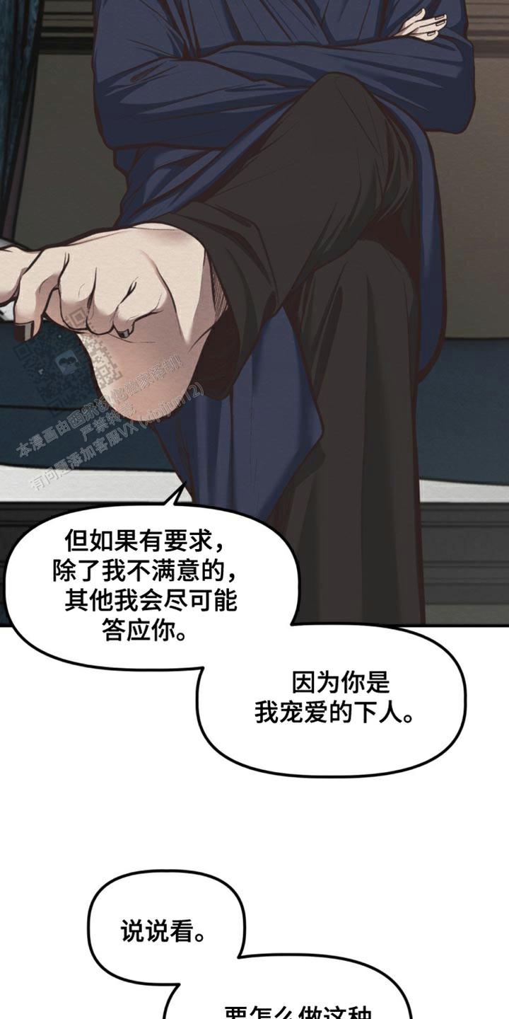 魔王之塔 - 第16话 - 第3张图