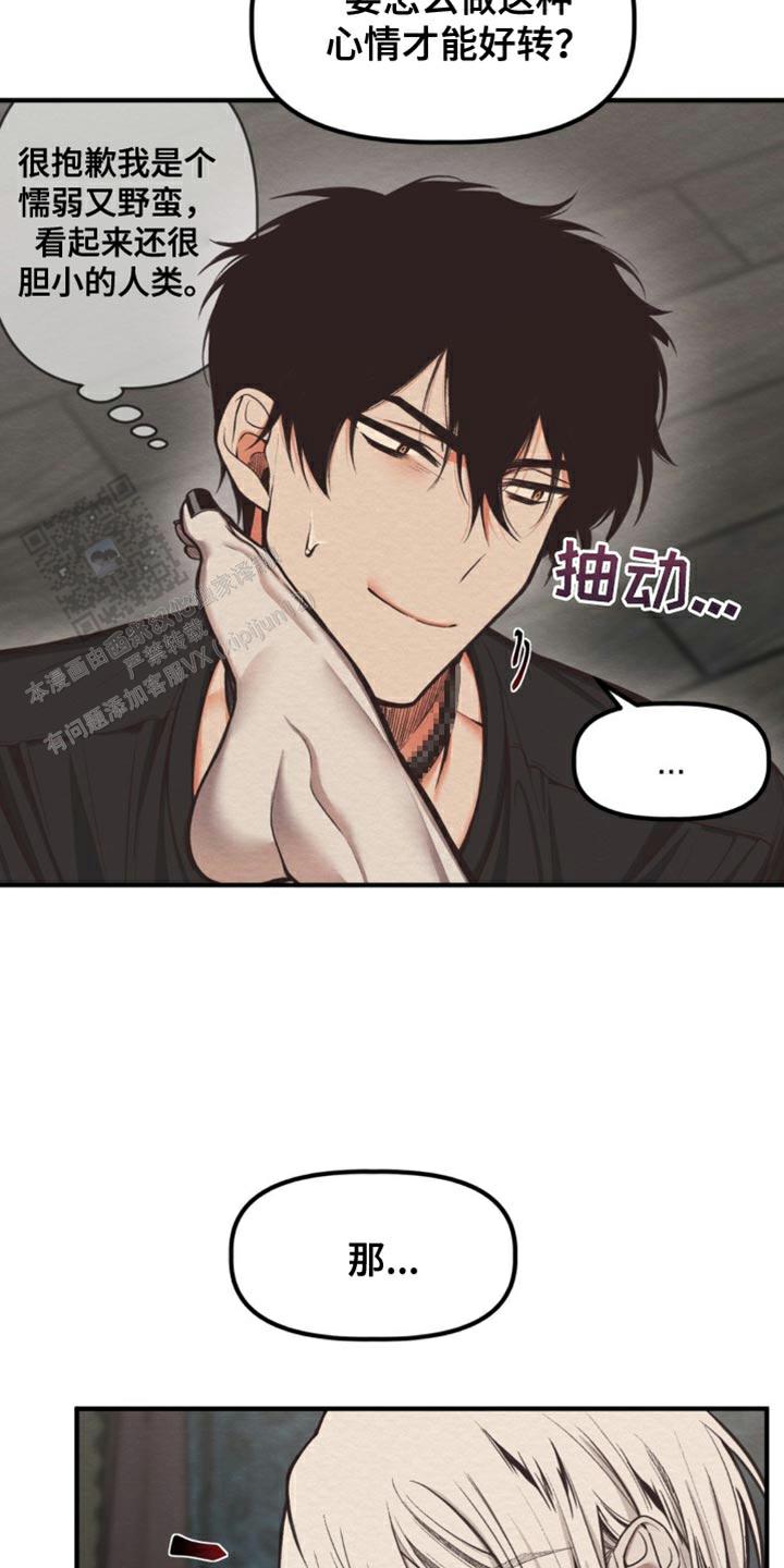 魔王之塔 - 第16话 - 第4张图