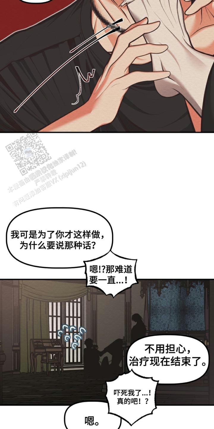 魔王之塔 - 第16话 - 第6张图