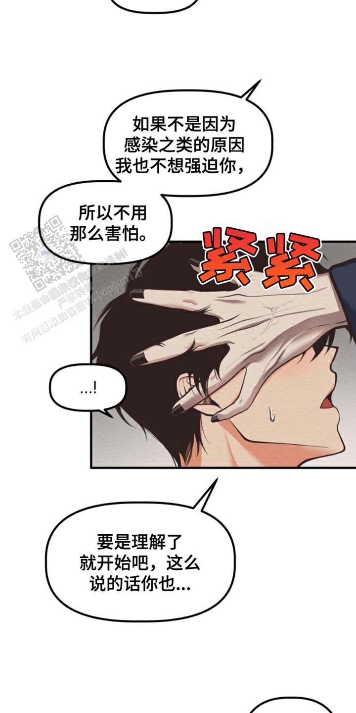 魔王之塔 - 第16话 - 第7张图