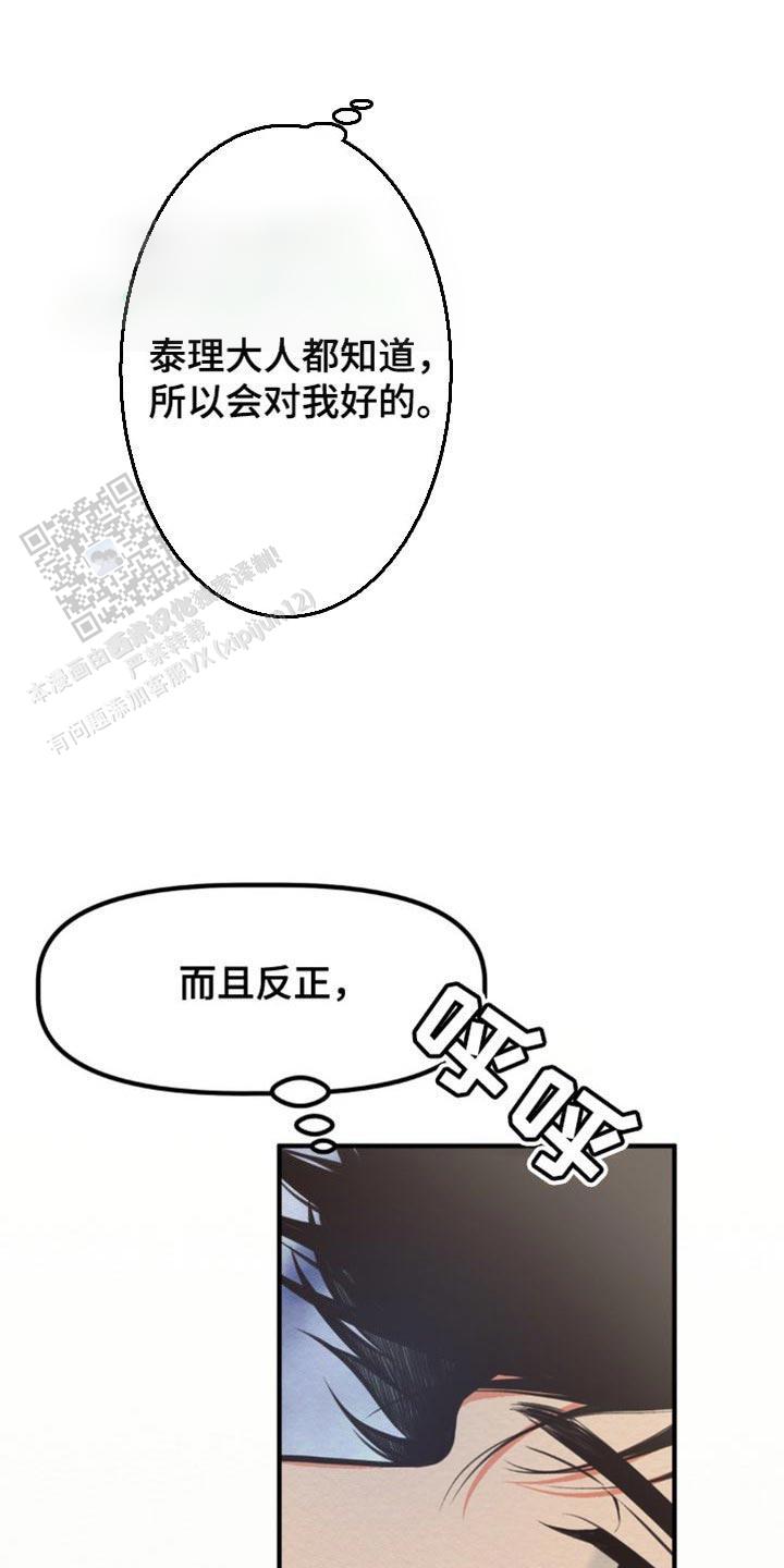 魔王之塔 - 第24话 - 第10张图