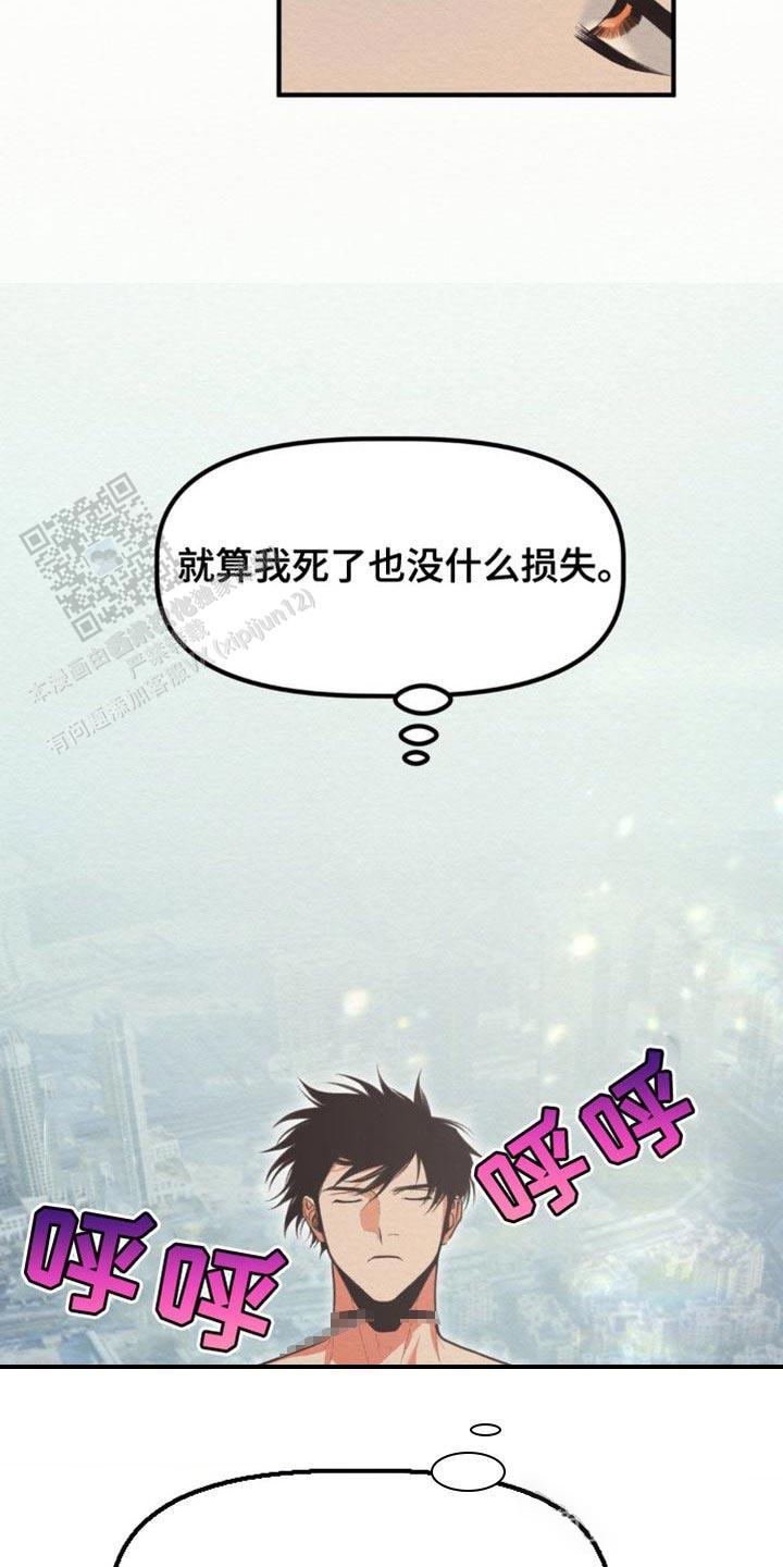 魔王之塔 - 第24话 - 第11张图