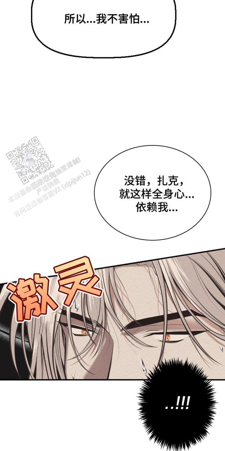 魔王之塔 - 第24话 - 第12张图