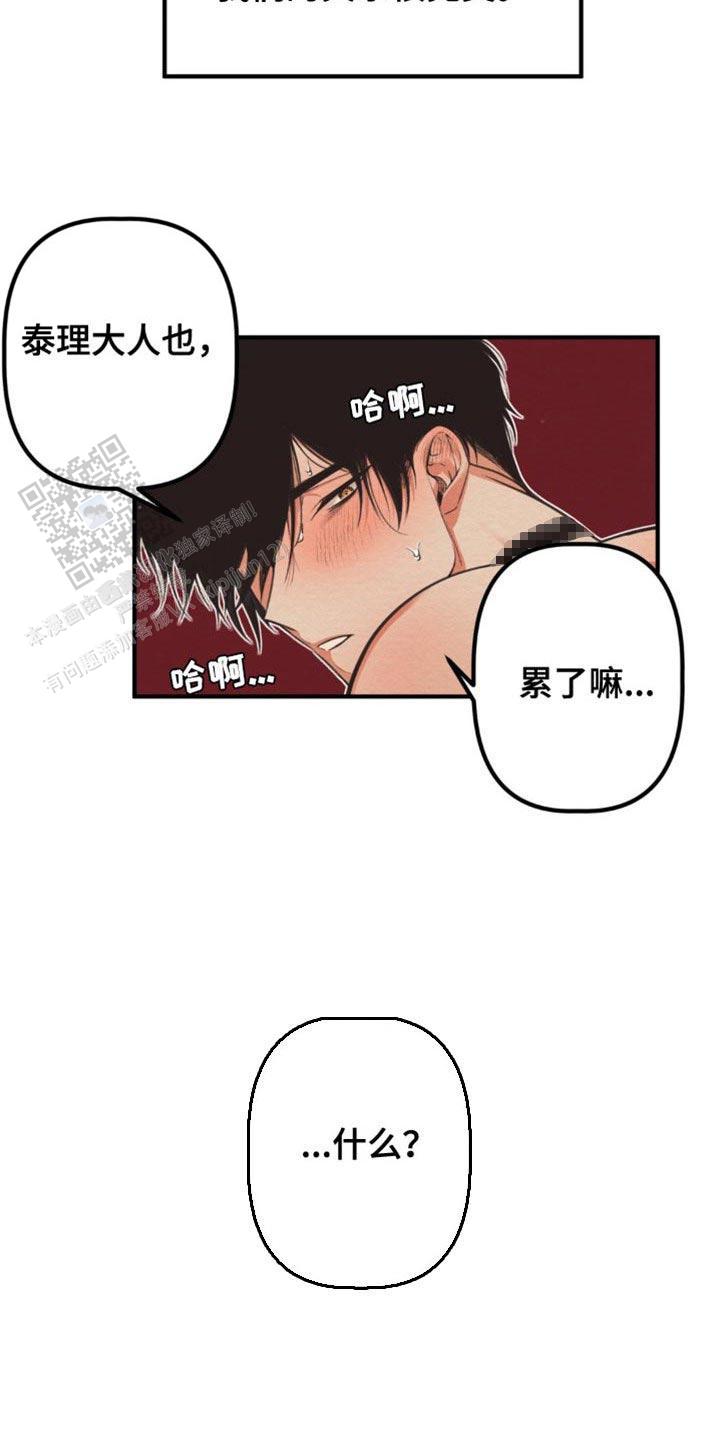 魔王之塔 - 第24话 - 第2张图