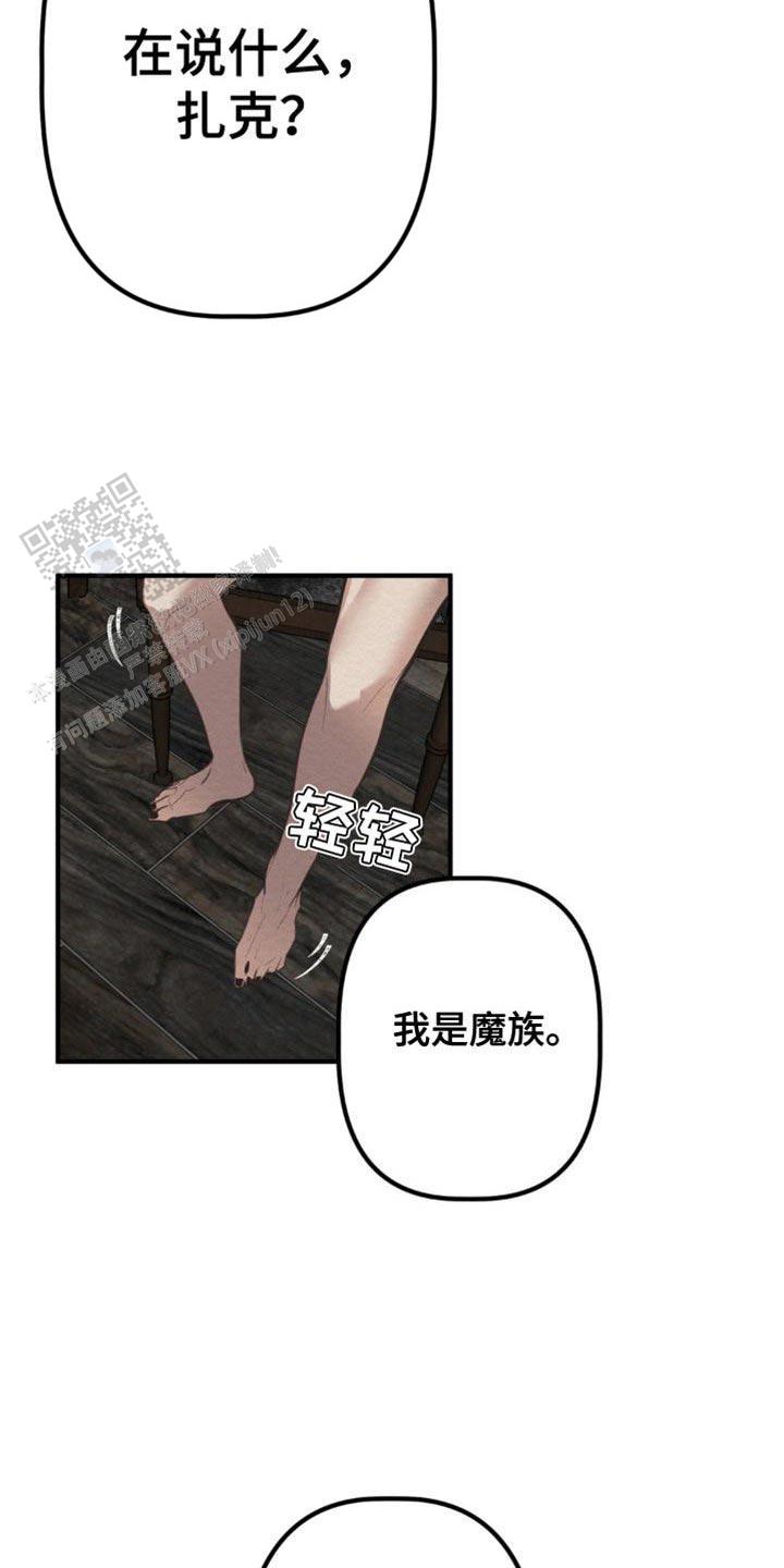 魔王之塔 - 第24话 - 第4张图