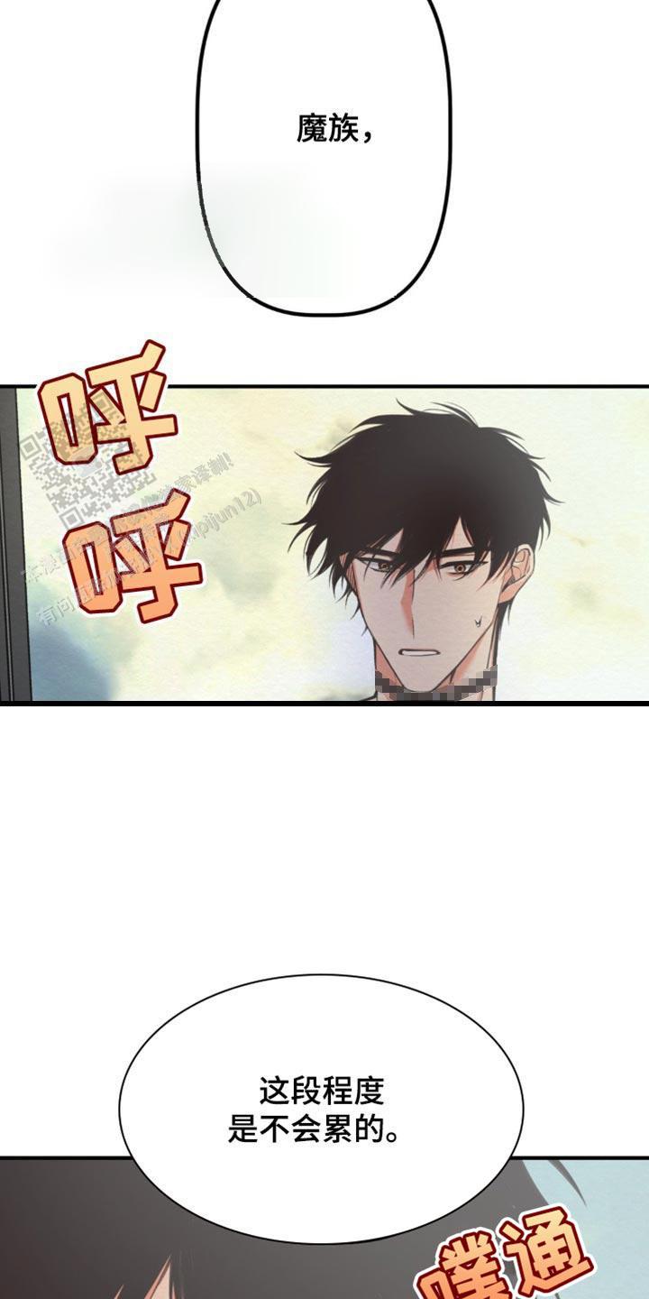 魔王之塔 - 第24话 - 第5张图