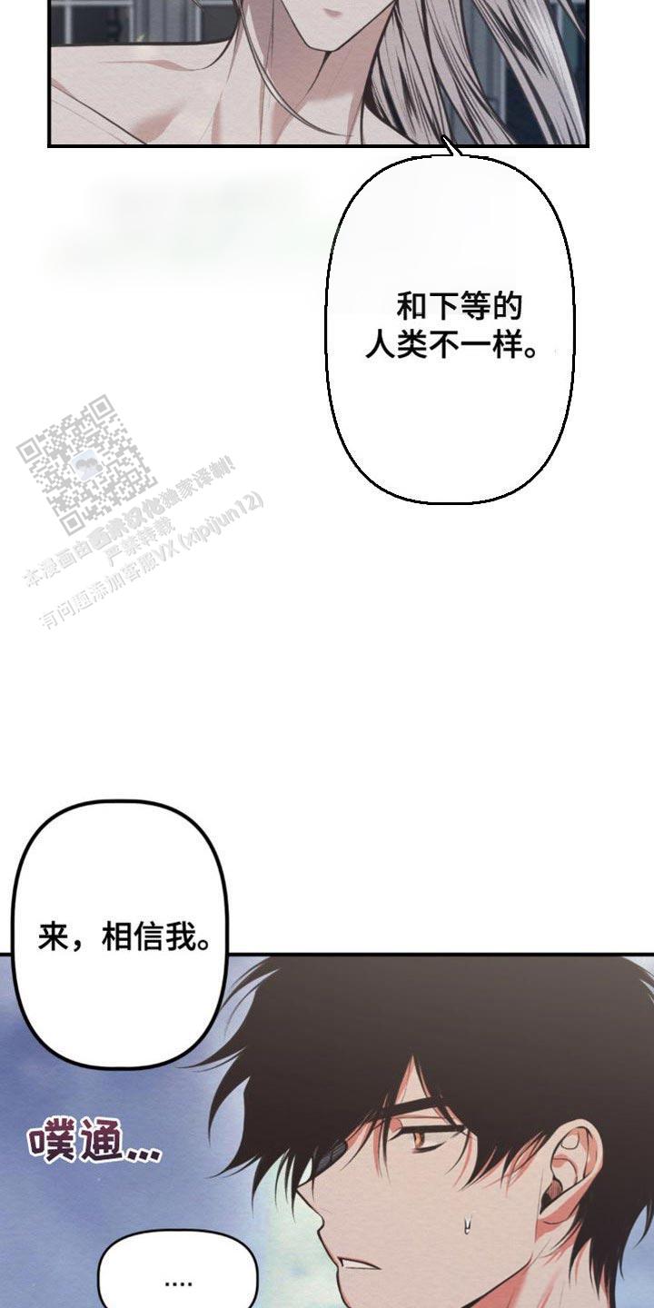 魔王之塔 - 第24话 - 第7张图