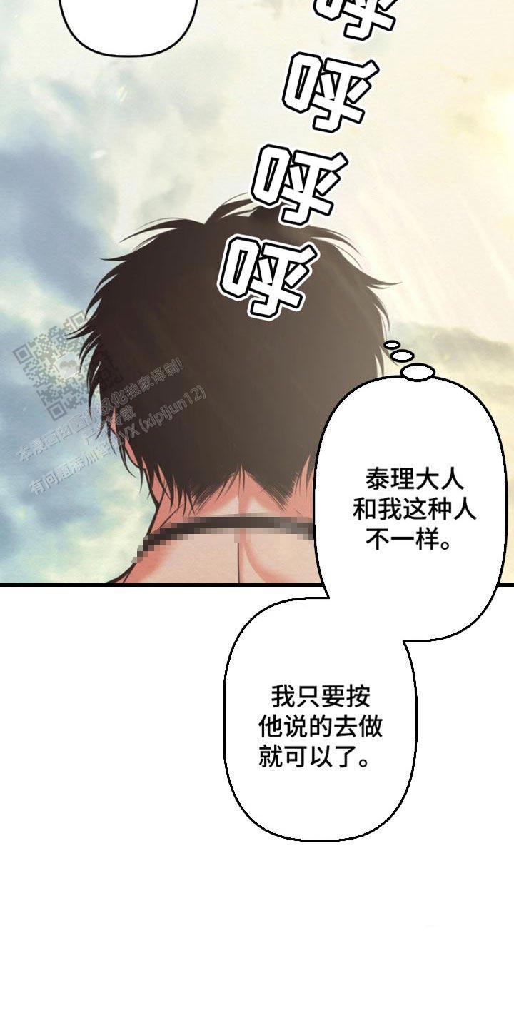 魔王之塔 - 第24话 - 第9张图