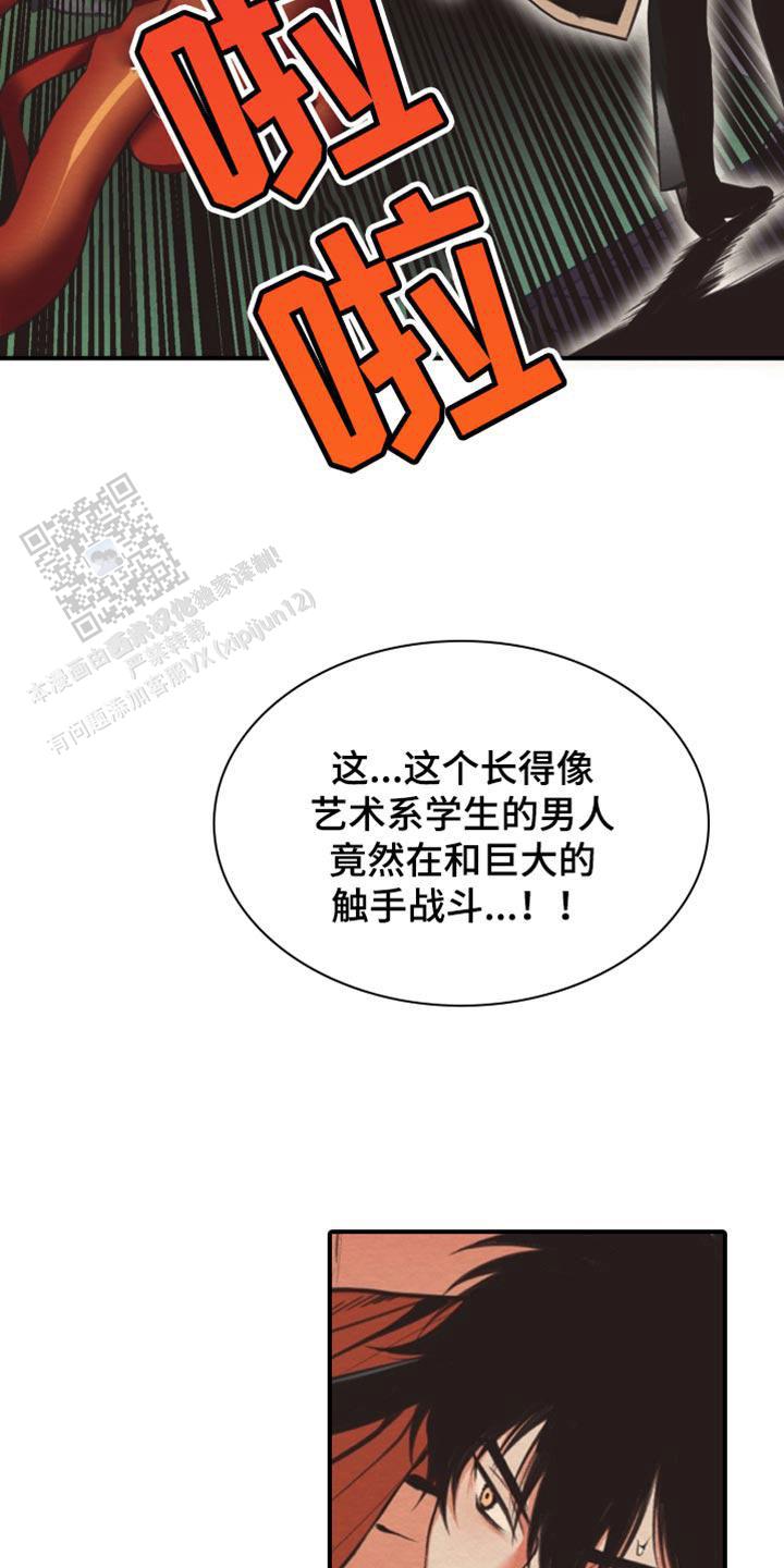 魔王之塔 - 第32话 - 第10张图