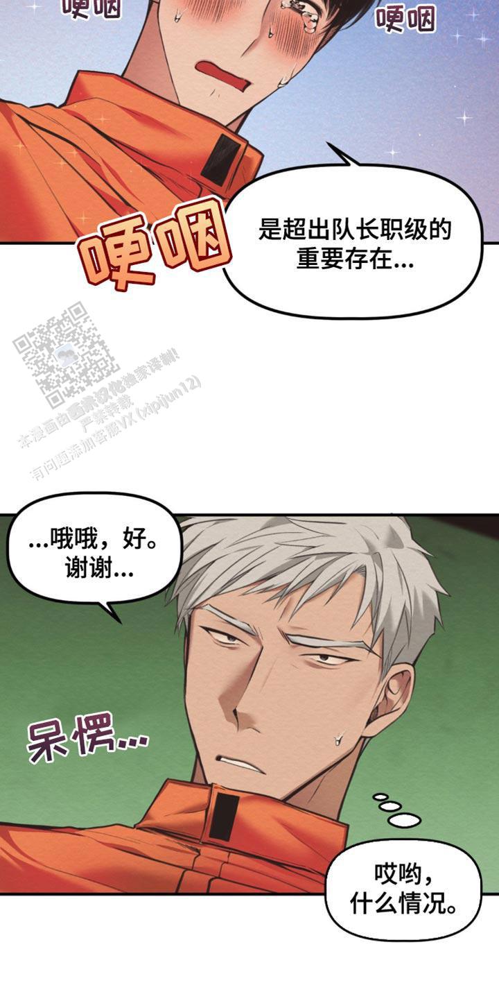 魔王之塔 - 第32话 - 第19张图