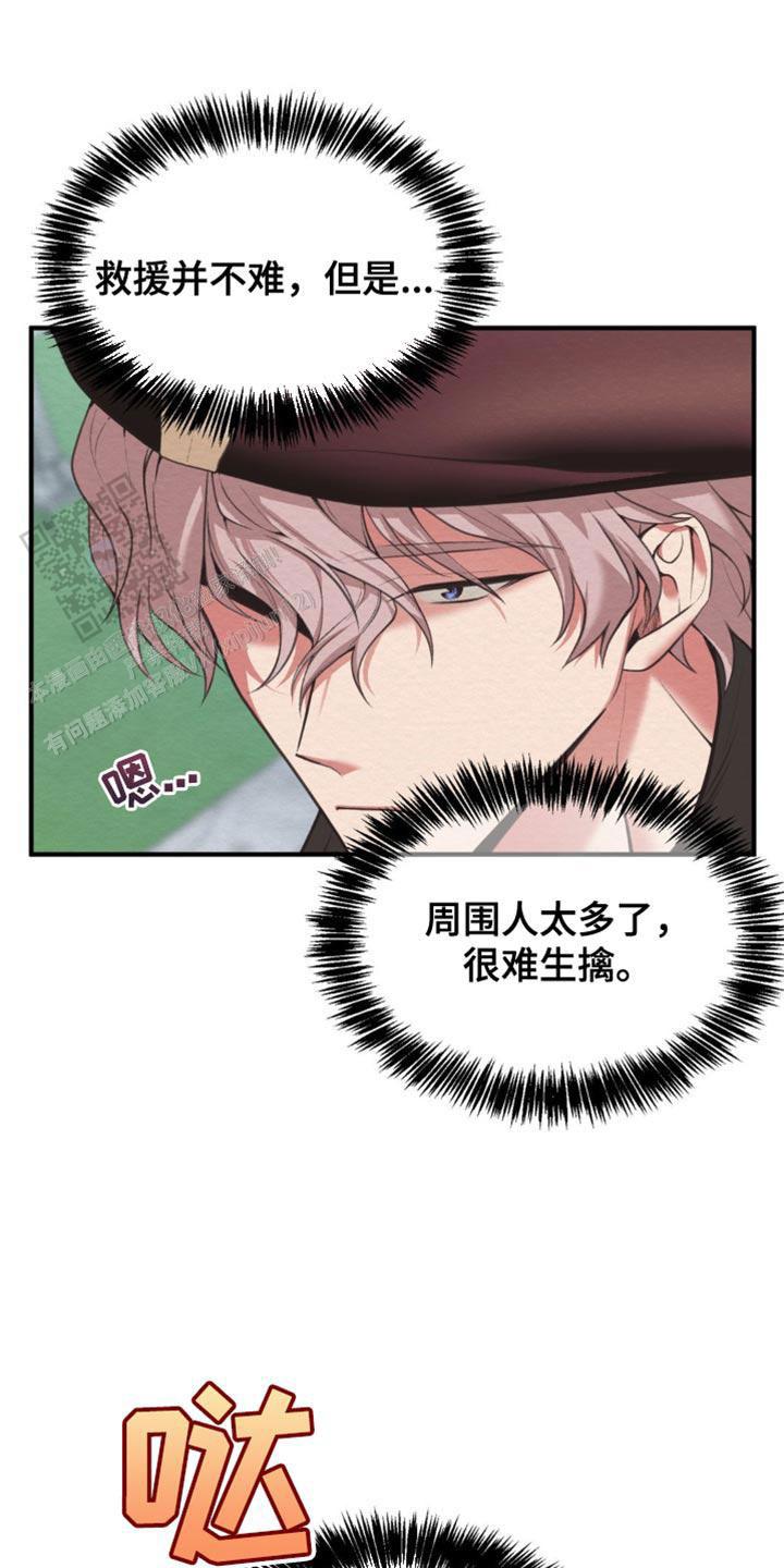 魔王之塔 - 第32话 - 第22张图