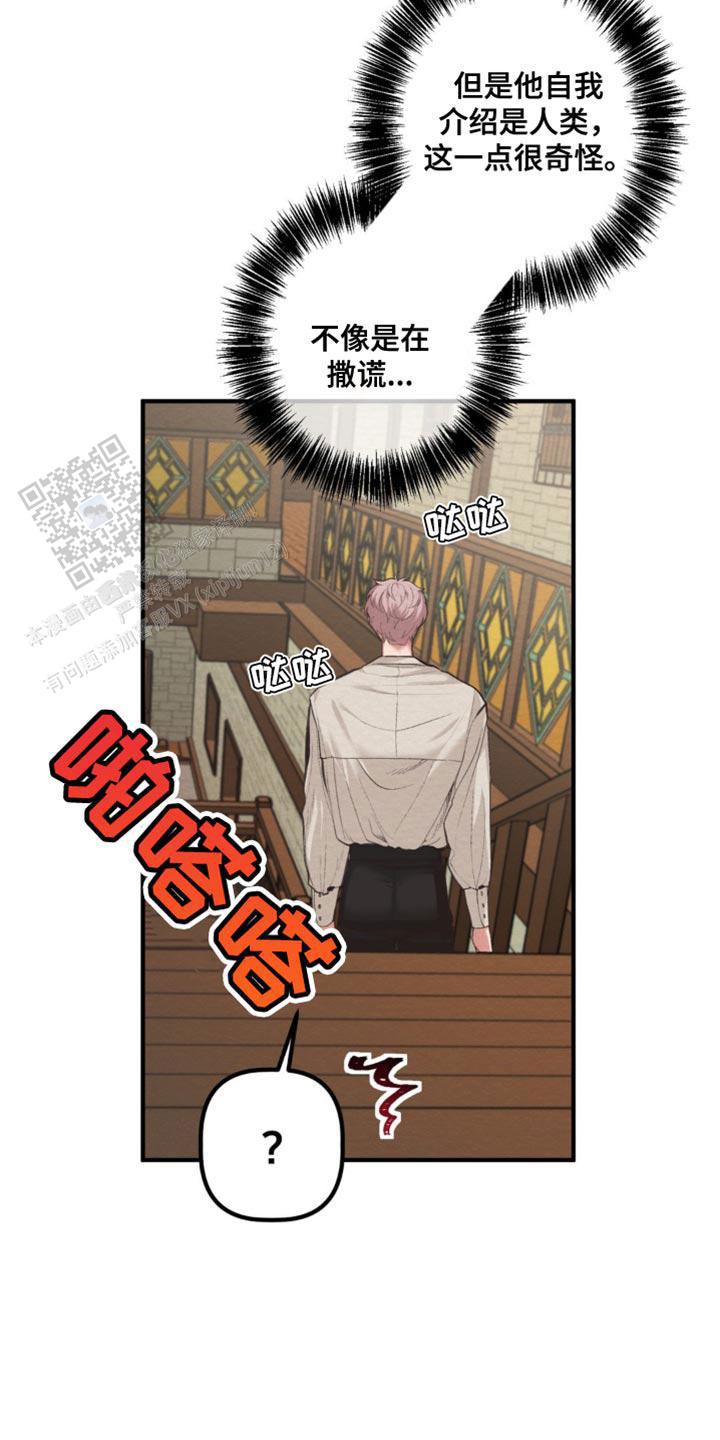 魔王之塔 - 第36话 - 第11张图