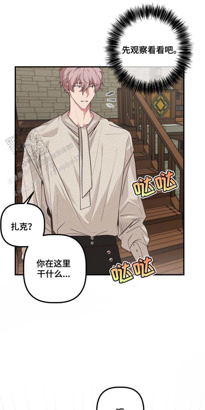 魔王之塔 - 第36话 - 第12张图