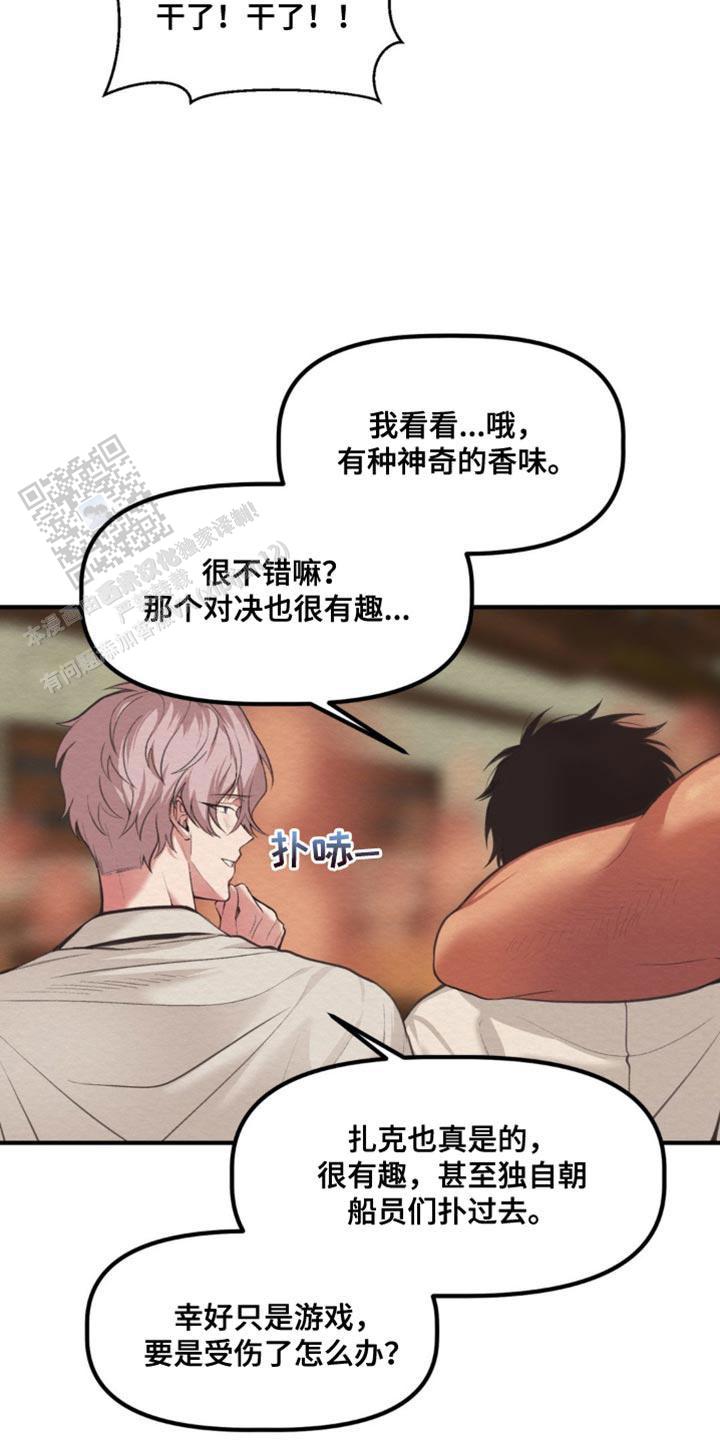 魔王之塔 - 第36话 - 第17张图