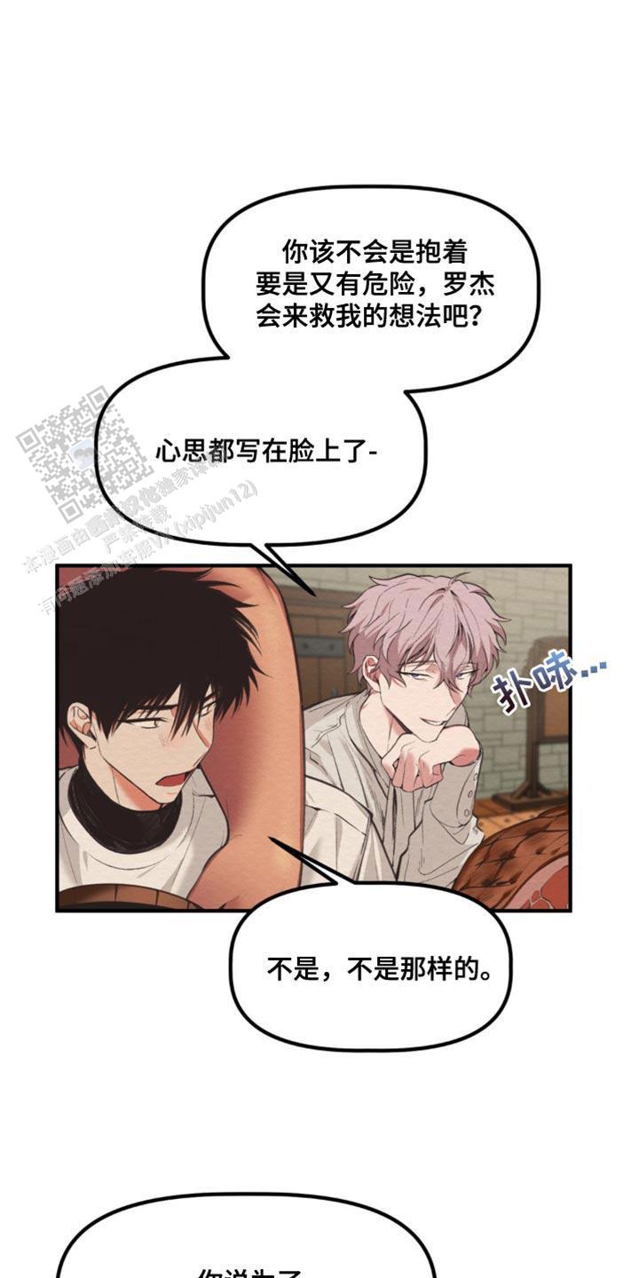 魔王之塔 - 第36话 - 第18张图