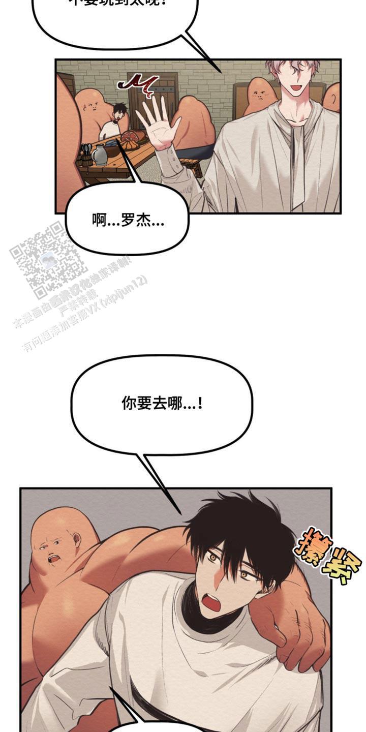 魔王之塔 - 第36话 - 第22张图