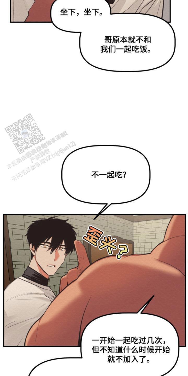 魔王之塔 - 第36话 - 第23张图