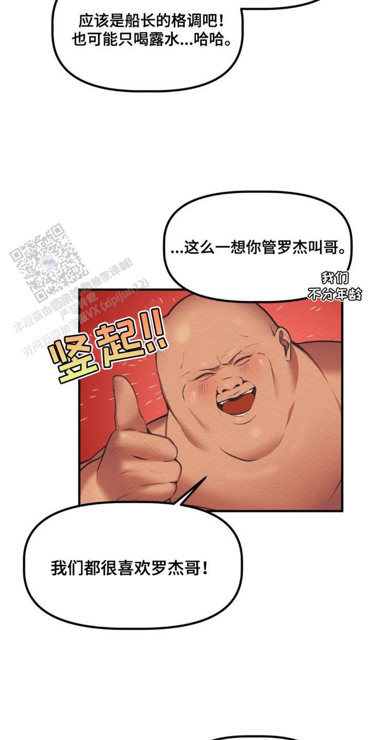 魔王之塔 - 第36话 - 第24张图