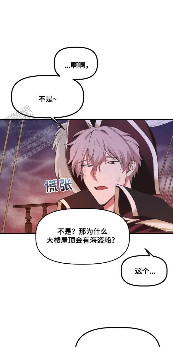 魔王之塔 - 第36话 - 第5张图