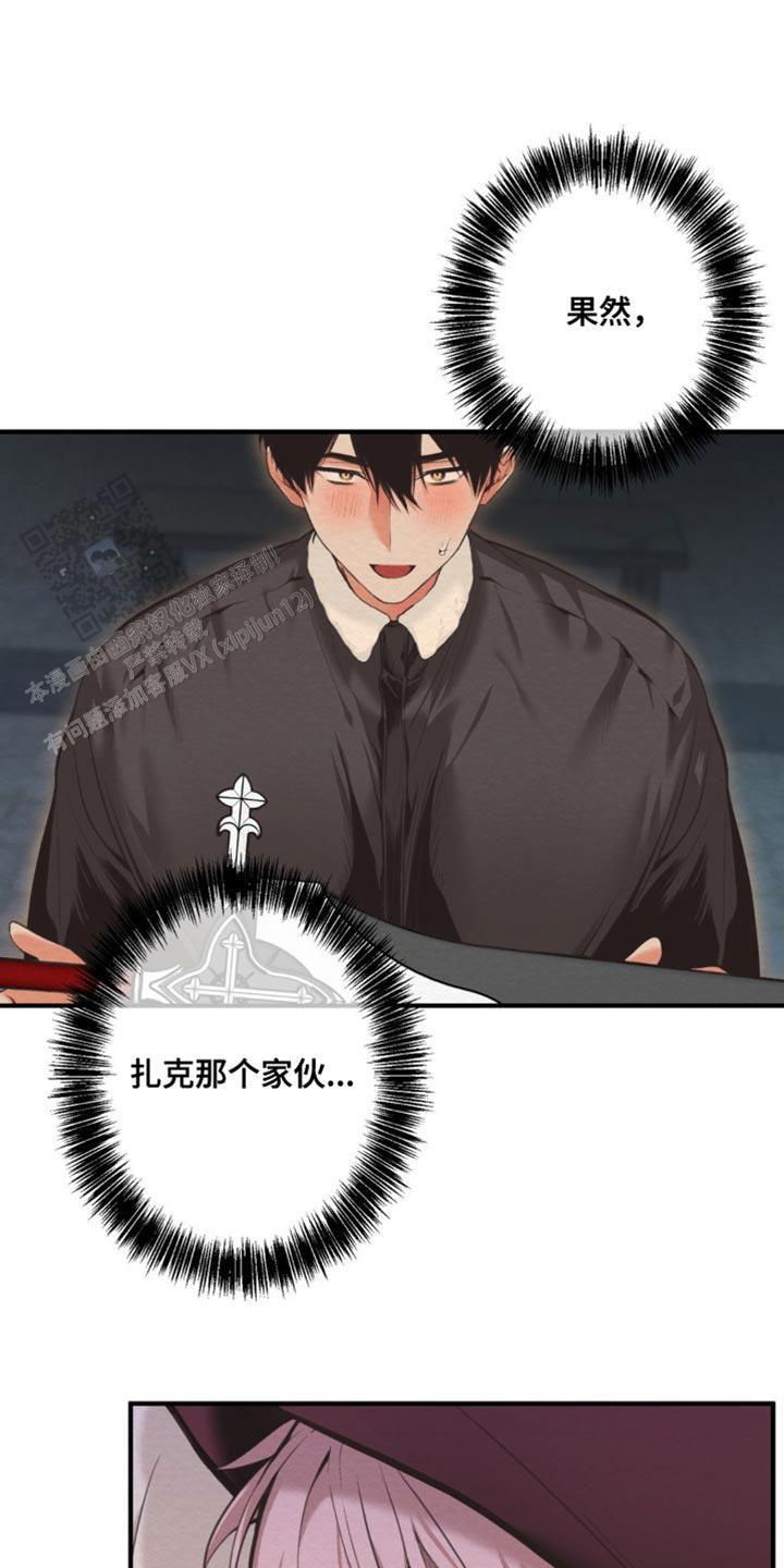 魔王之塔 - 第36话 - 第9张图