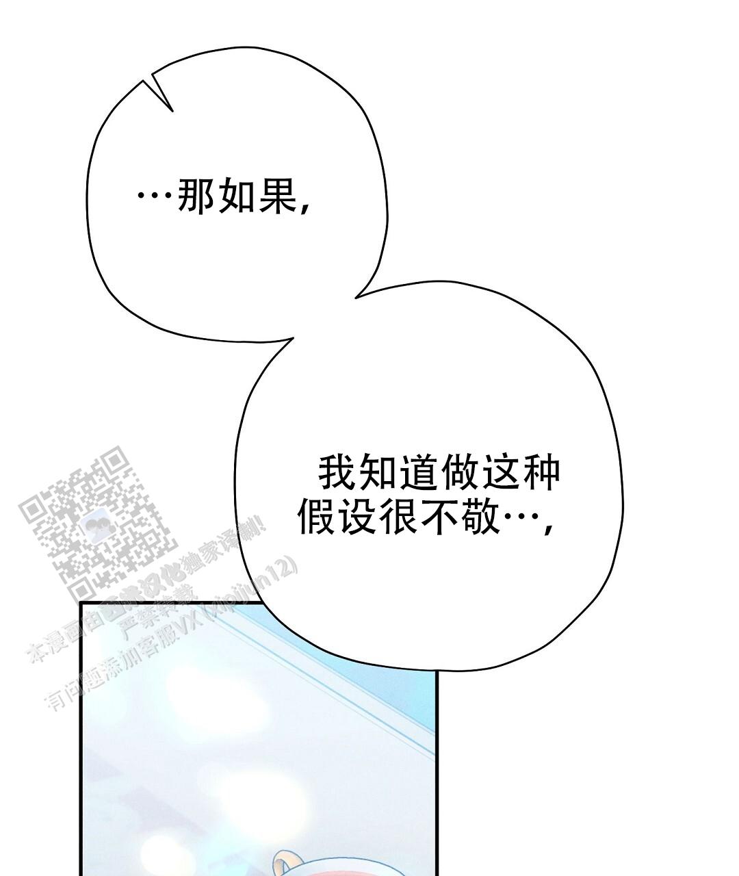 皇室王子 - 第73话 - 第18张图