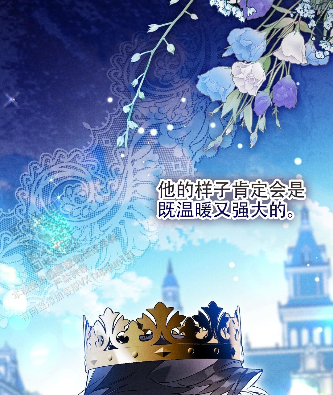 皇室王子 - 第73话 - 第32张图