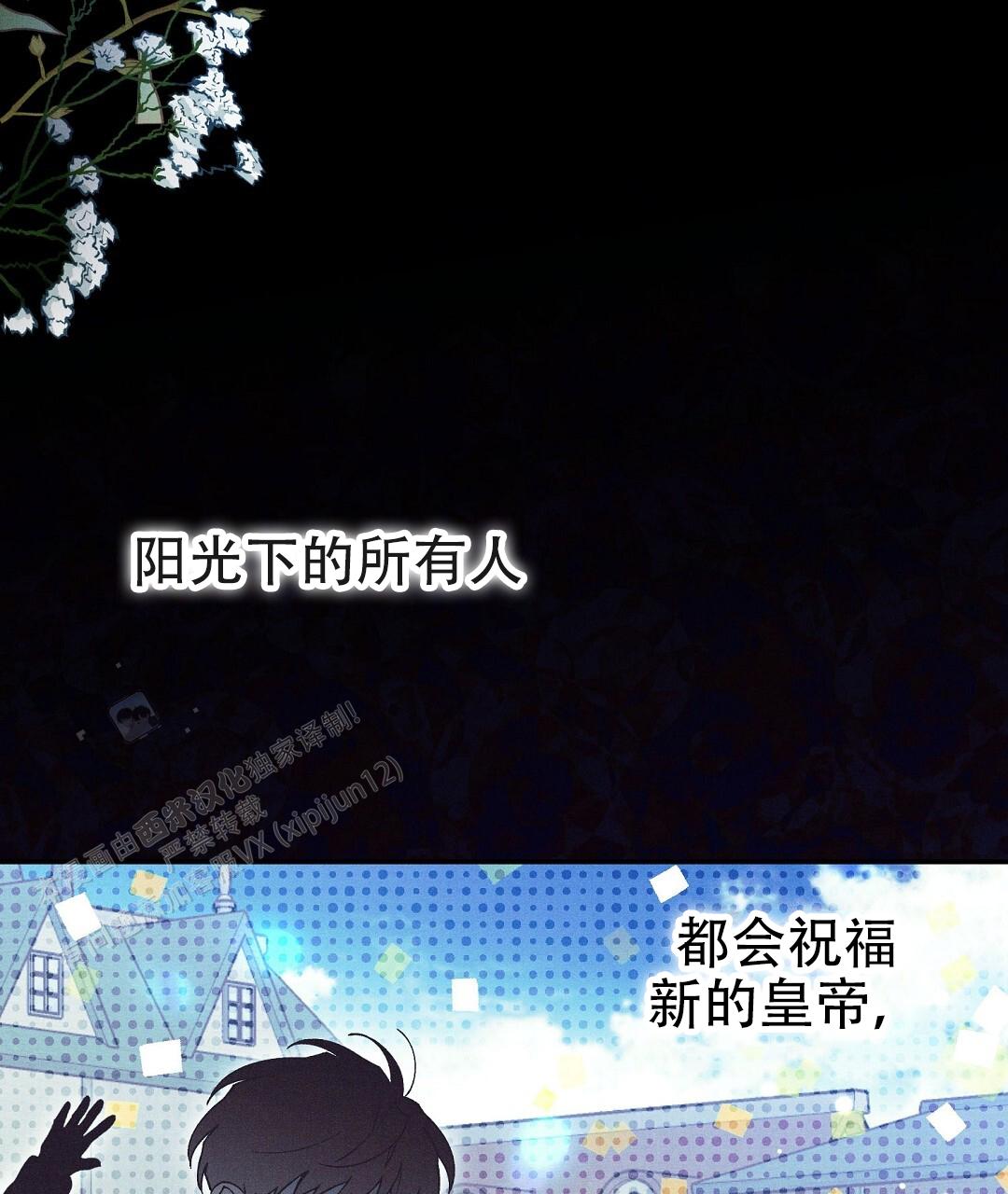 皇室王子 - 第73话 - 第35张图