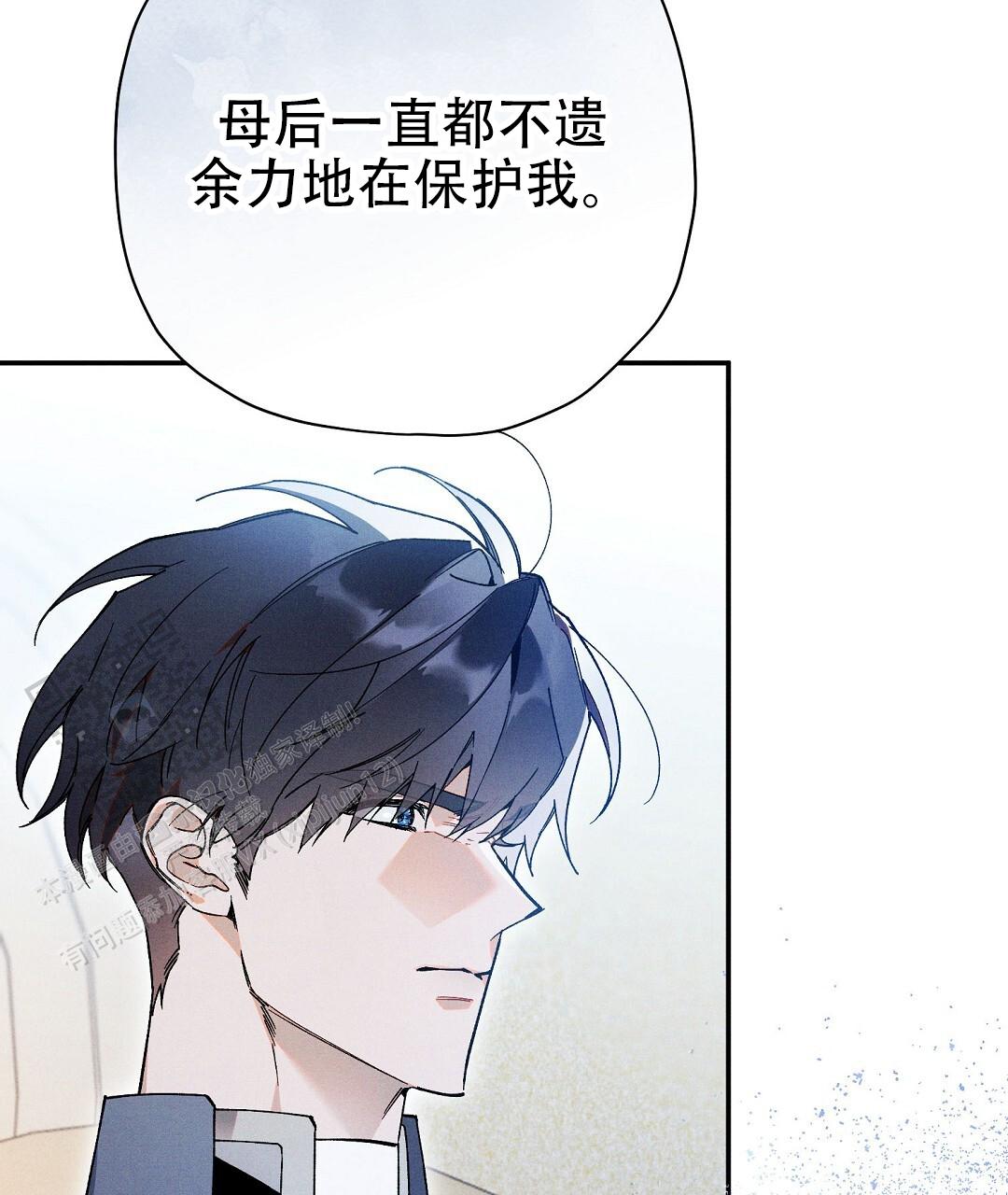 皇室王子 - 第73话 - 第8张图