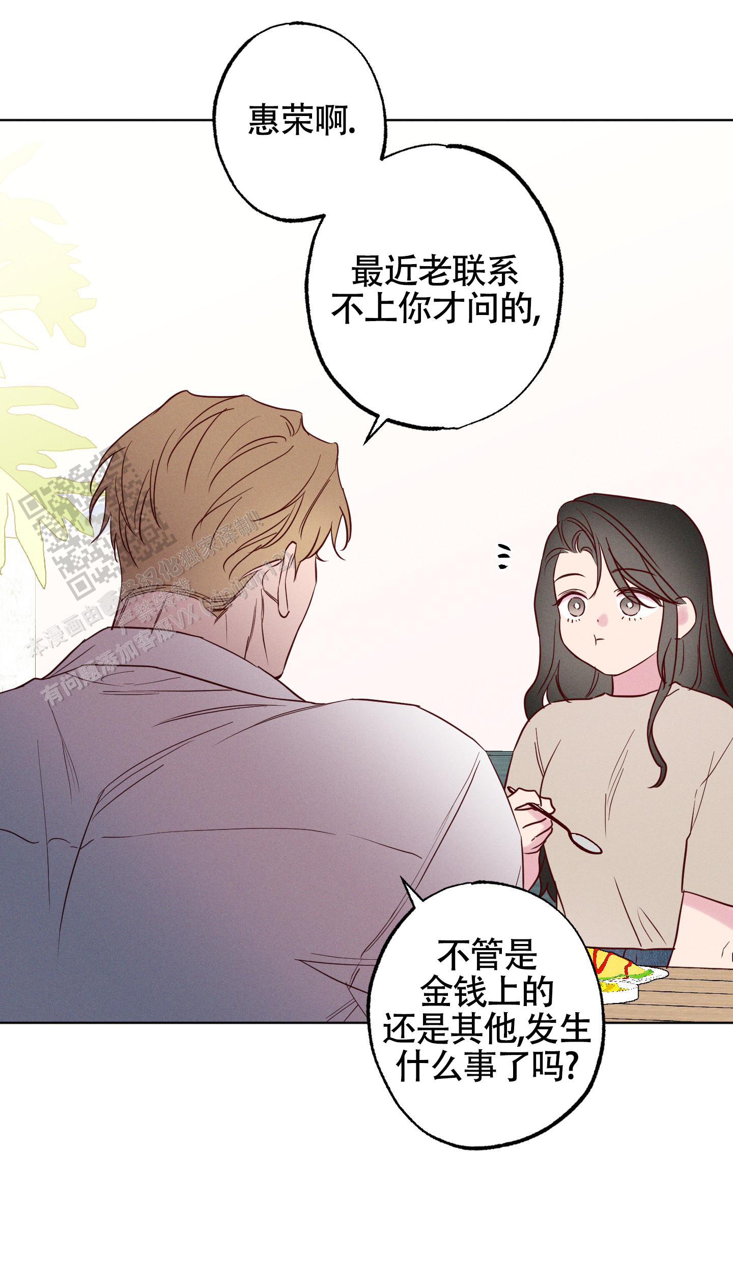 汹涌海岸 - 第33话 - 第38张图