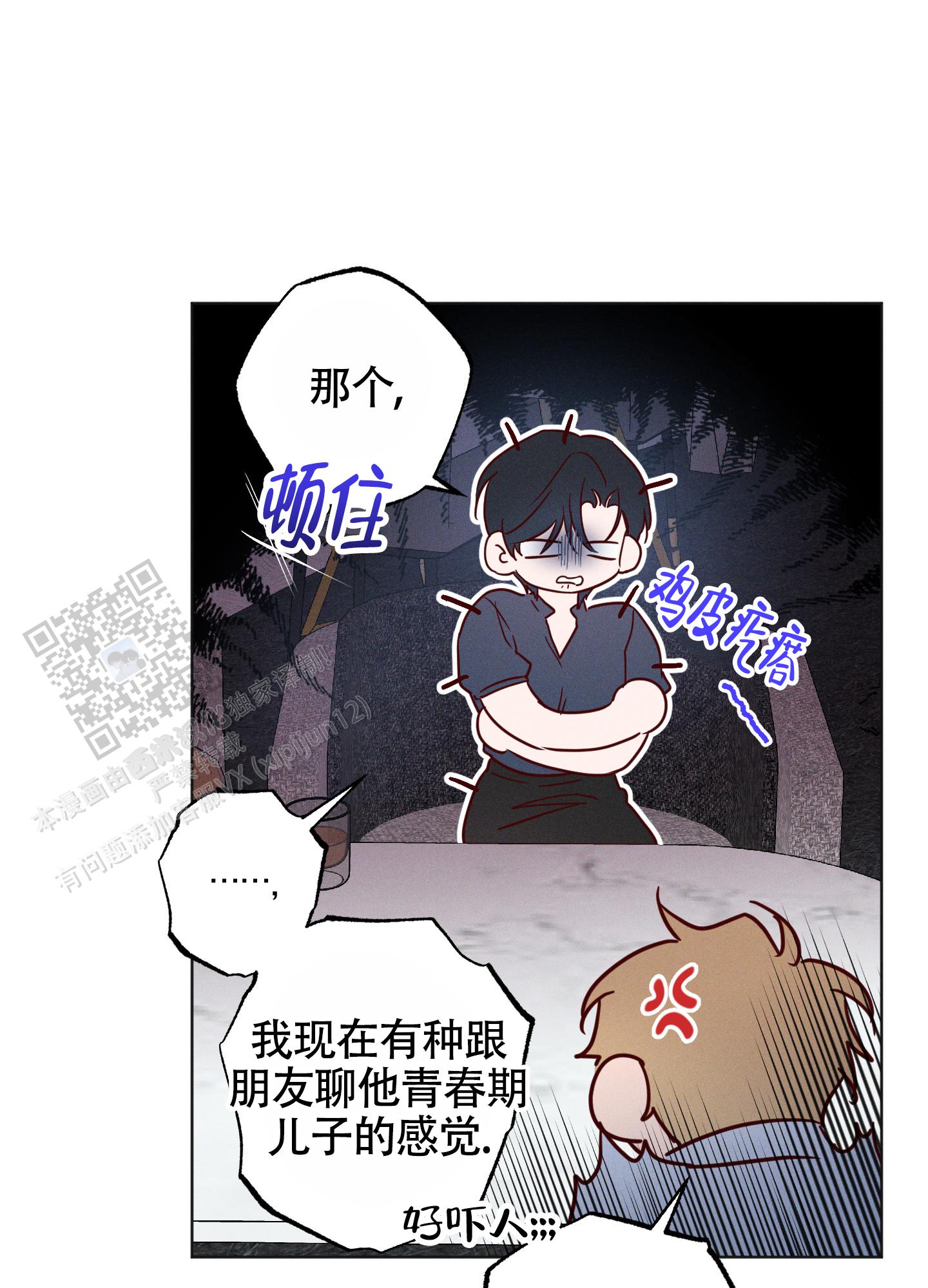 汹涌海岸 - 第26话 - 第25张图