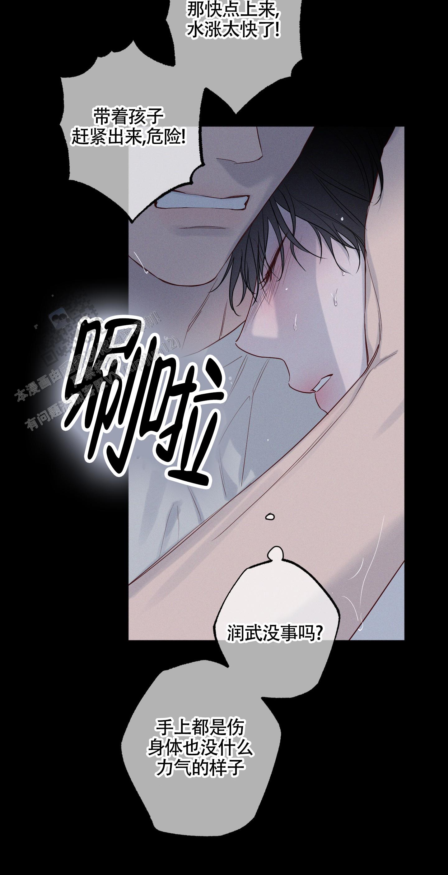 汹涌海岸 - 第22话 - 第20张图