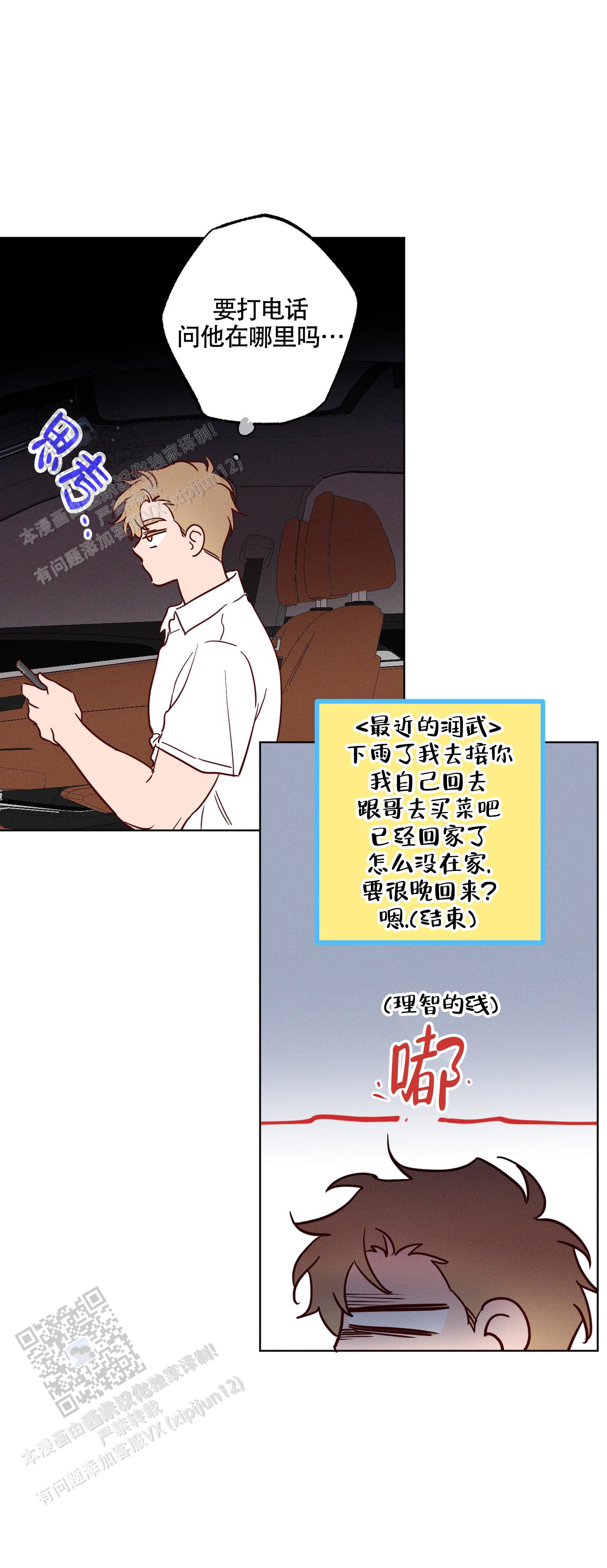 汹涌海岸 - 第21话 - 第5张图